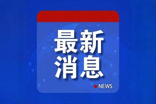 赵探长：周琦与广东先签一年 赵睿去新疆则是三年 都是顶薪